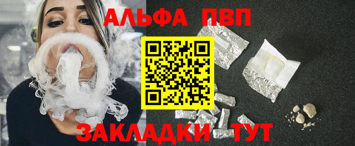APVP кристаллы Советск