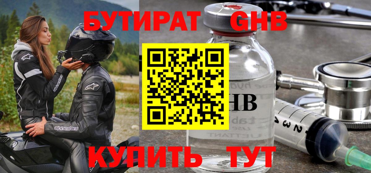 Бутират оксана Советск