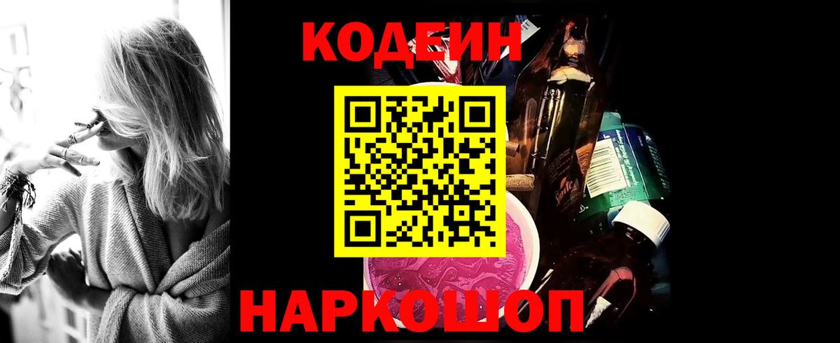 Codein Purple Drank Советск