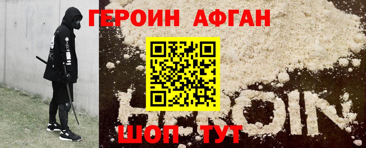 ГЕРОИН VHQ Советск