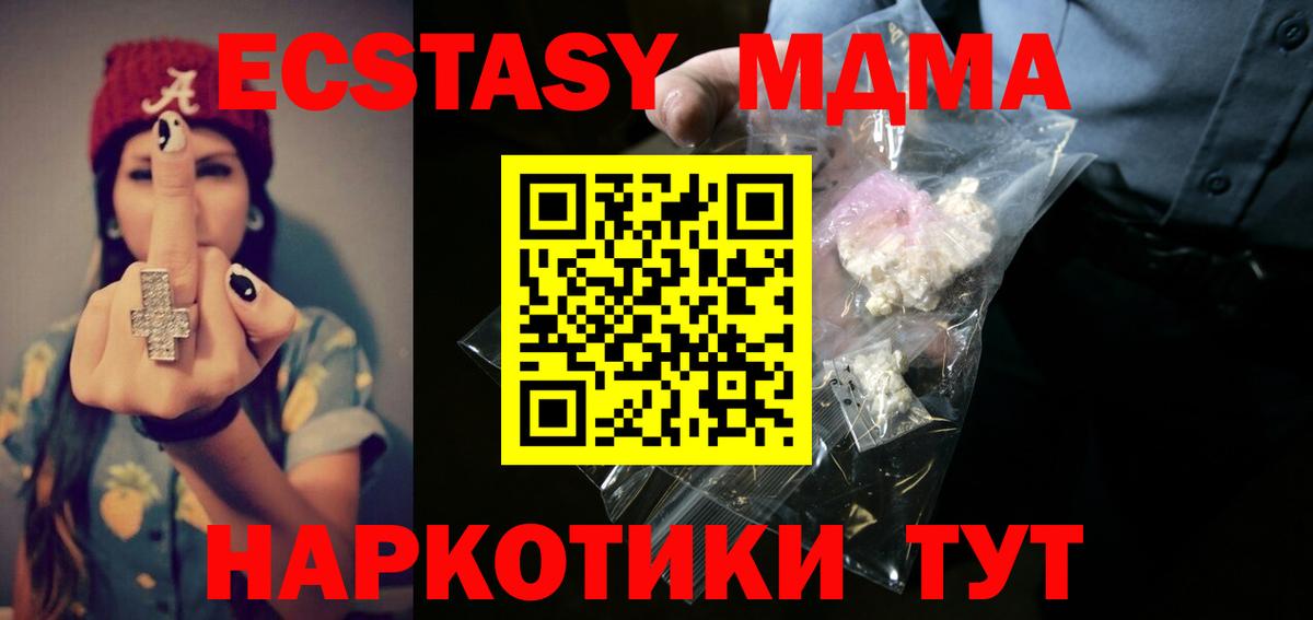 МДМА кристаллы  Вход с VPN  MDMA VHQ  Советск 